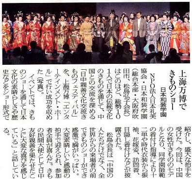 日中親善文化交流きものフェスティバルのニュースが  2010年10月20日の日本繊維新聞に掲載されました。